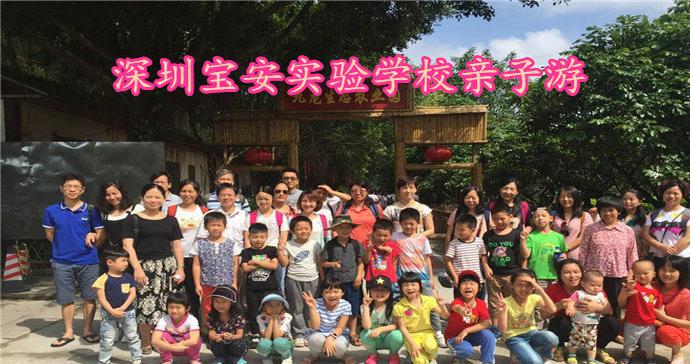 寶安實驗小學小朋友和家長來深圳九龍山生態園用愛擁抱大自然親子活動