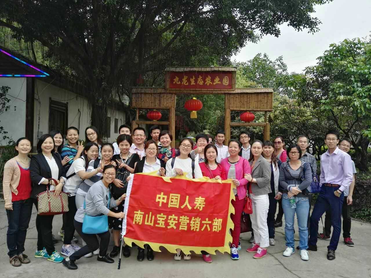 中國人壽營銷六部相約深圳九龍山生態(tài)園開展農(nóng)家樂野炊趣味拓展活動