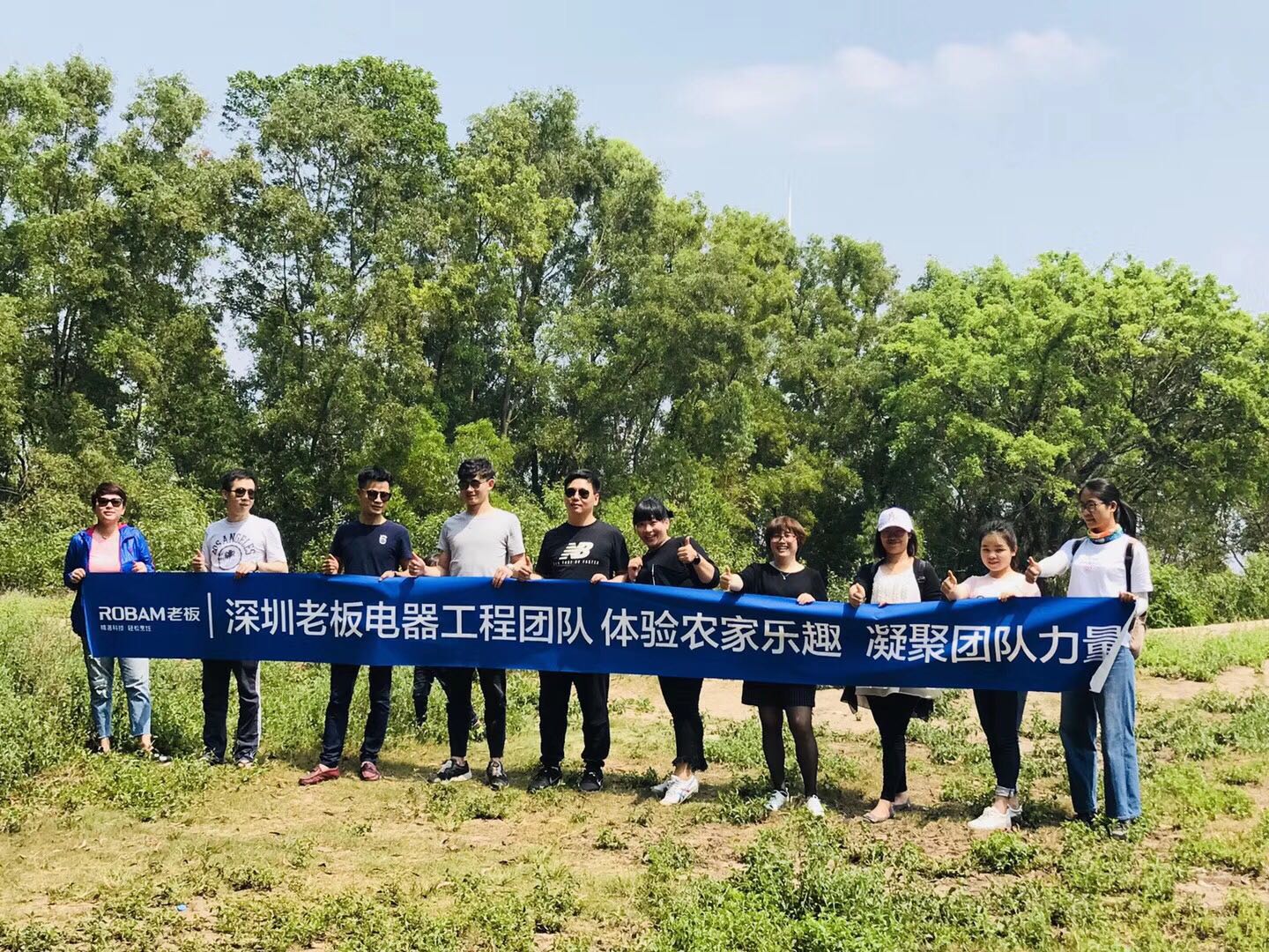 深圳老板電器工程團(tuán)隊深圳九龍山生態(tài)園農(nóng)家樂野炊拓展一日游